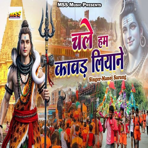 Chale Hum Kawad Liyane