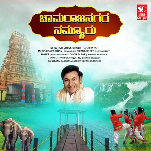 Chamarajanagara Nammuru