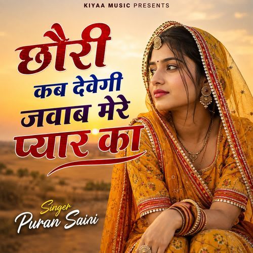 Chhori Kab Devegi Jawab Mere Pyaar Ko