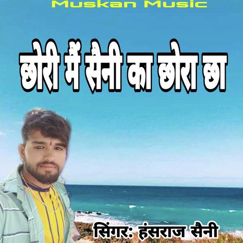 Chhori Mai Saini Ka Chhora Chha