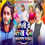 Choli Pe Likh Deb Happy Holi