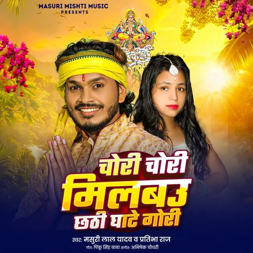 Chori Chori Milbau Chhathi Ghate Gori