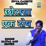 Chotasa Ek Dosh (Haryanvi)