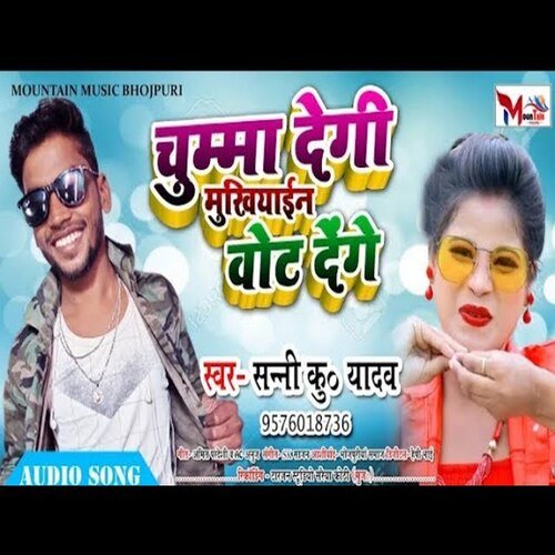Chumma Jawan Degi Jitegi Vahi Vot Me (Bhojpuri Song)