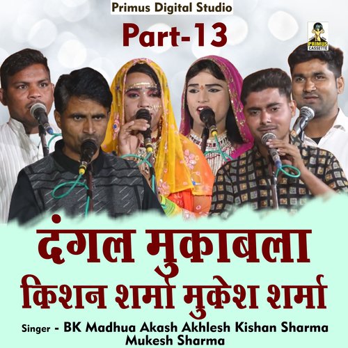 Dangal Mukabla BK Madhua Akash Akhlesh Part-13 (Hindi)