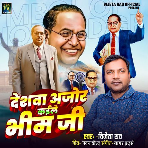 Deshava Ajor Kaele Bhim Ji