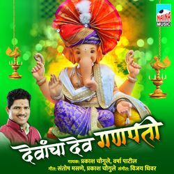 Devacha Dev Ganpati-NzleQBBvWQM