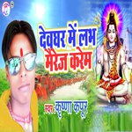 Devghar Main Lobh Marige Karem