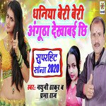 Dhaniya Beri Beri Angutha Dekhabi Chhi