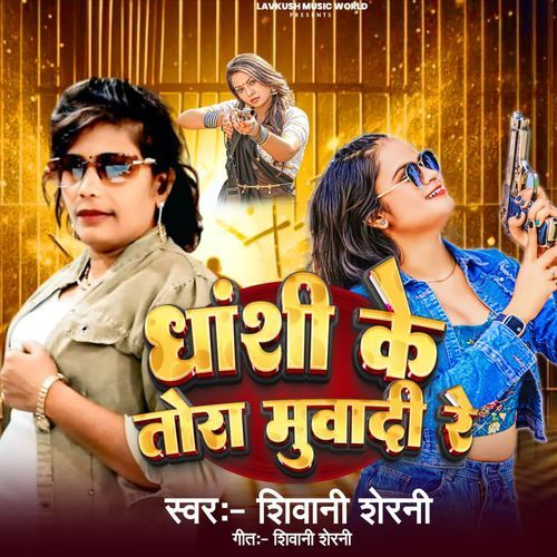 Dhasi Ke Tora Muwa Di Re