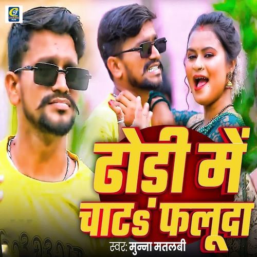 Dhodi Me Chata Faluda