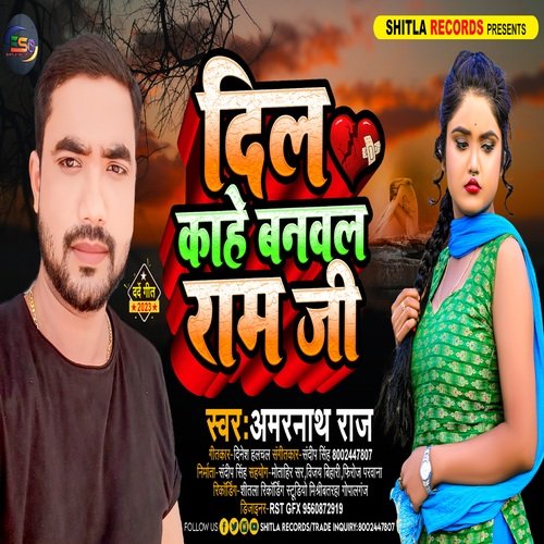 Dil Kahe Banwal Ram Ji