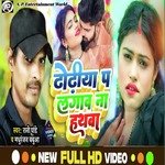 dodhiya pa Lagavna Hathva (Bhojpuri)