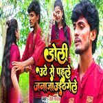 Doli Uathe Se Pahle Janaja Uaithagele