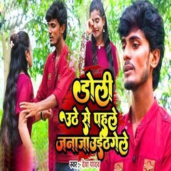 Doli Uathe Se Pahle Janaja Uaithagele