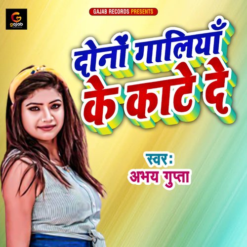 Dono Galiya Ke Kate De (Bhojpuri Song)