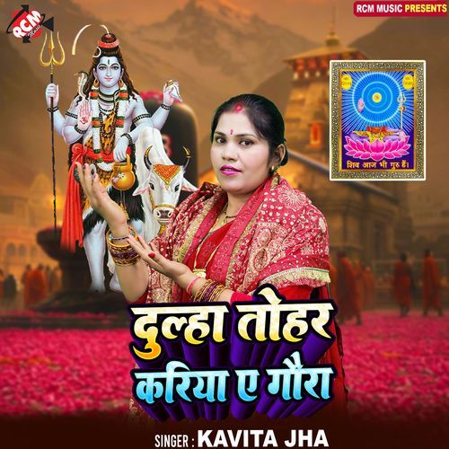 Dulha Tohar Kariya Ye Gaura