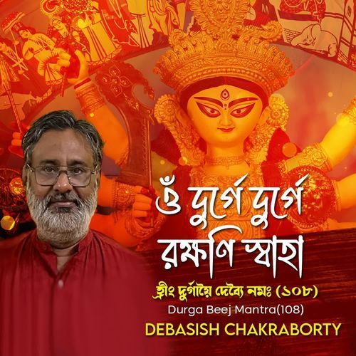 Durga Beej Mantra (108)