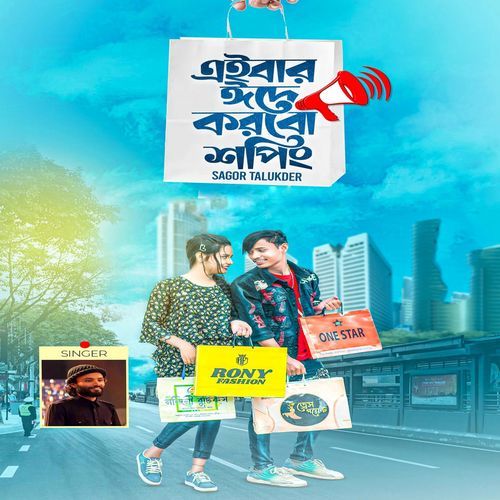 Eibar Eid a Korbo Shoping