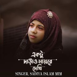 Ektu Daraw Mayre Dekhi