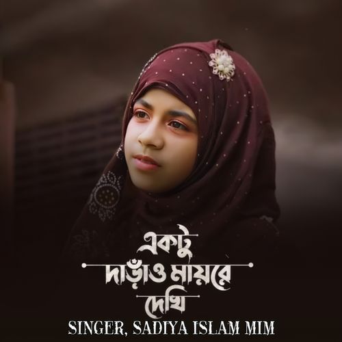 Ektu Daraw Mayre Dekhi