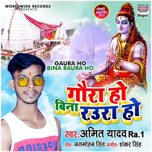 Gaura Ho Bina Raura Ho
