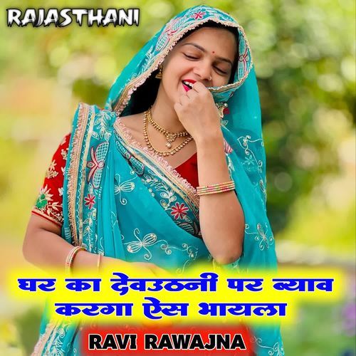 Ghar Ka Devuthani Par Byav Karga Aes Bhayla