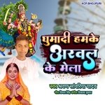 Ghumadi Hamke Arwal Ke Mela