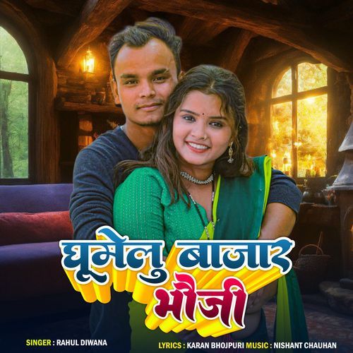 Ghumelu Bajar Bhauji