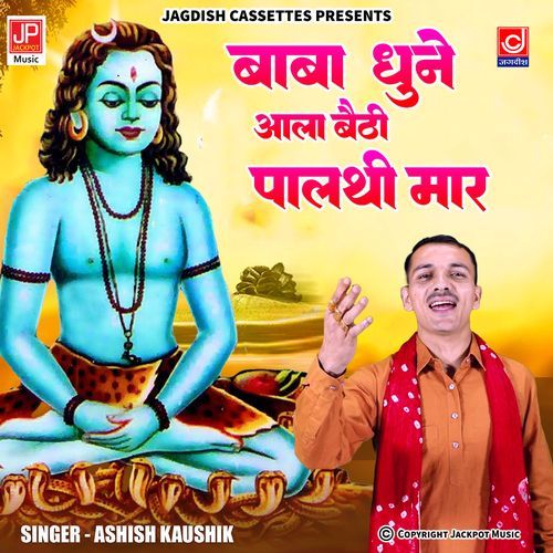 Gorakhnath Bhajan -Baba Dhune aala Baitha Palathi Maar -Ashish Kaushik Samchana