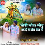 Gori Mora Modu Sdai Ne Kem Betha Ho (Kanuda Geet 2025)