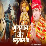Gungaan Veer Hanuman Ke