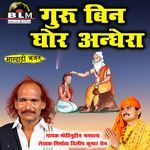 Guru Bin Ghor Andhera