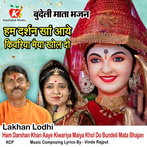 Ham Darshan Khan Aaye Kiwariya Maiya Khol Do Bundeli Mata Bhajan