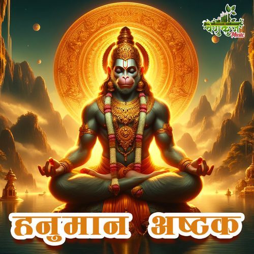 Hanuman Ashtakam