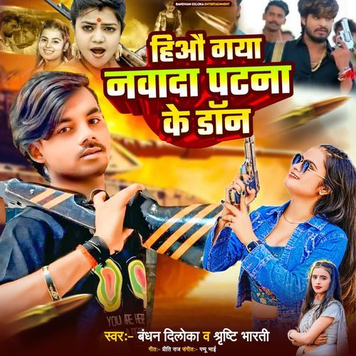 Hiau Gaya Nawada Patna Ke Don