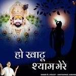 Ho Khatu Shyam Mere