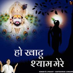 Ho Khatu Shyam Mere