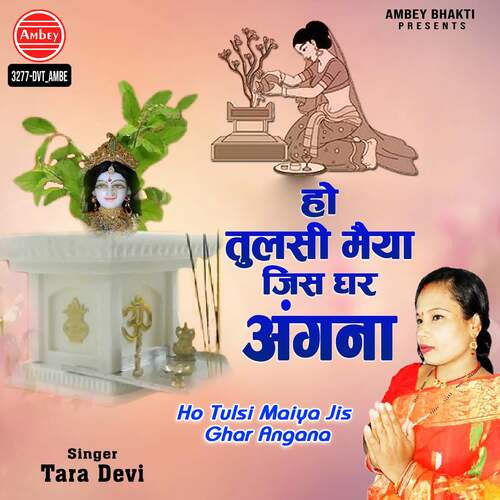 Ho Tulsi Maiya Jis Ghar Angana