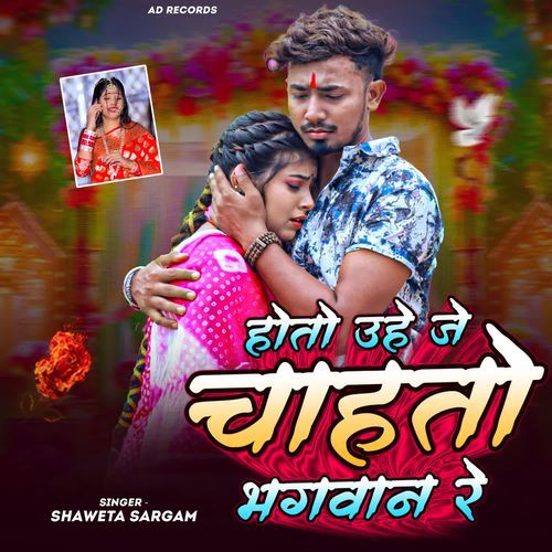Hoto Uhe Je Chahto Bhagwan Re