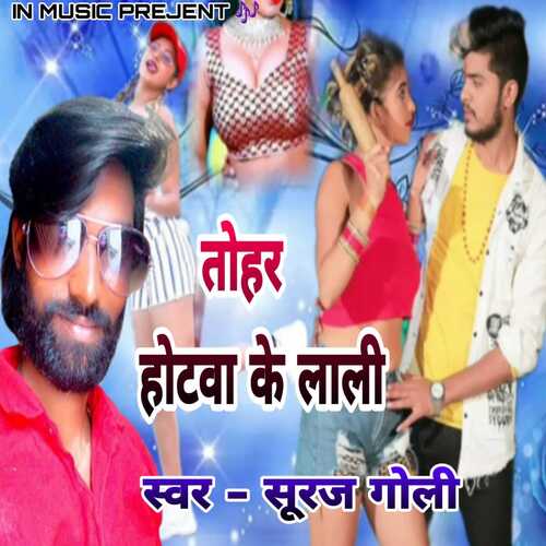 HOTWAKE LALI CHUSH LEBOGE - BHOJPURI TOP DJ SONG (BHOJPURI)