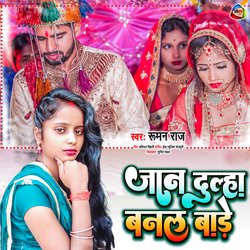 Jaan Dulha Banal Bade (Bhojpuri)-RictQ01oVkc