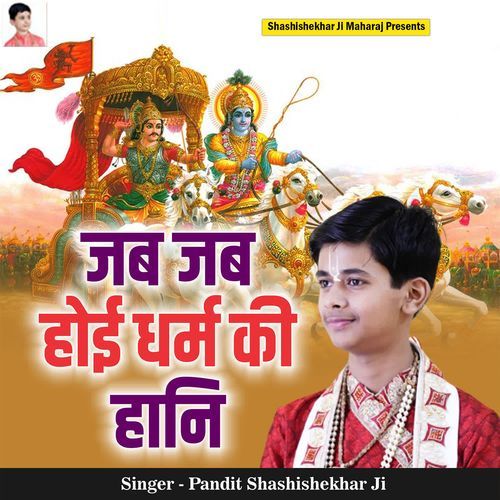 Jab Jab Koi Dharm Ki Haani