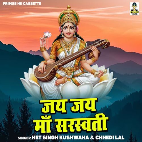 Jai Jai Maa Saraswti