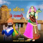 Jasol Majisa Ne Jay Karo