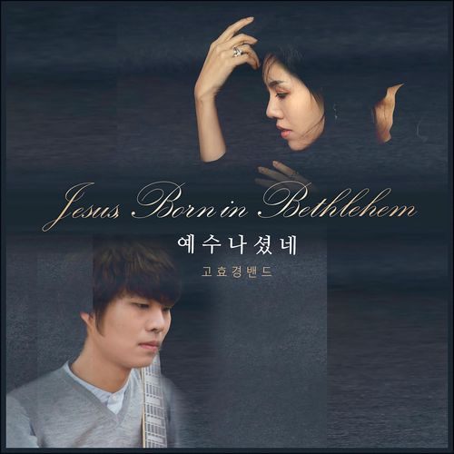 Jesus born in Bethlehem (Inst.) cover art