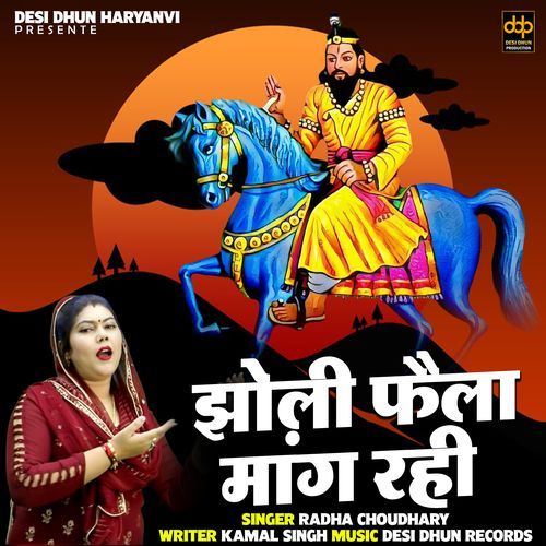 Jholi Faila Mang Rahi