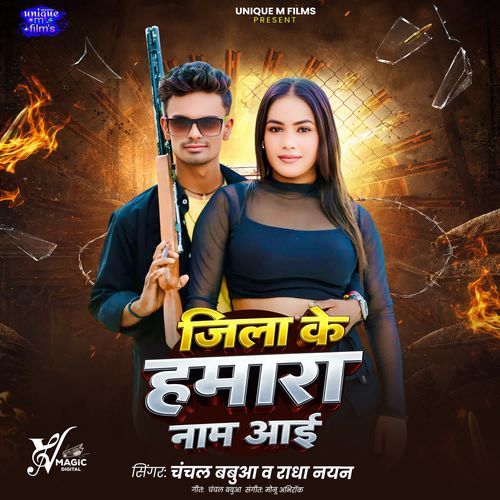 Jila Ke Hamara Naam Aai