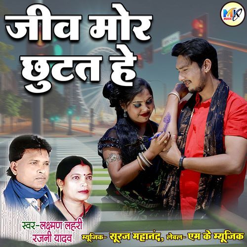 Jiv Mor Jhutat He