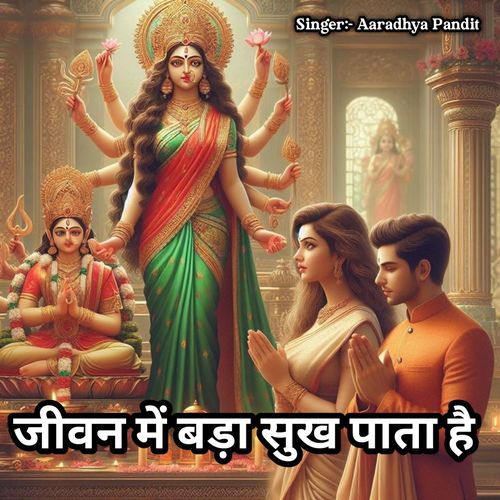 Jiwan Me Bada Sukh Pata Hai